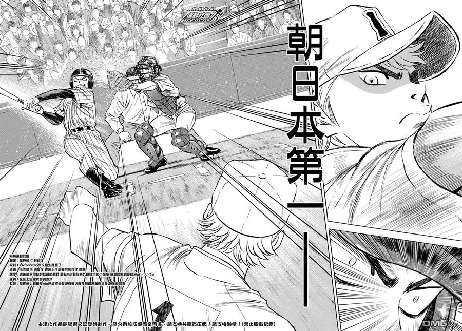 钻石王牌 - 第2部19话 - 第14张图