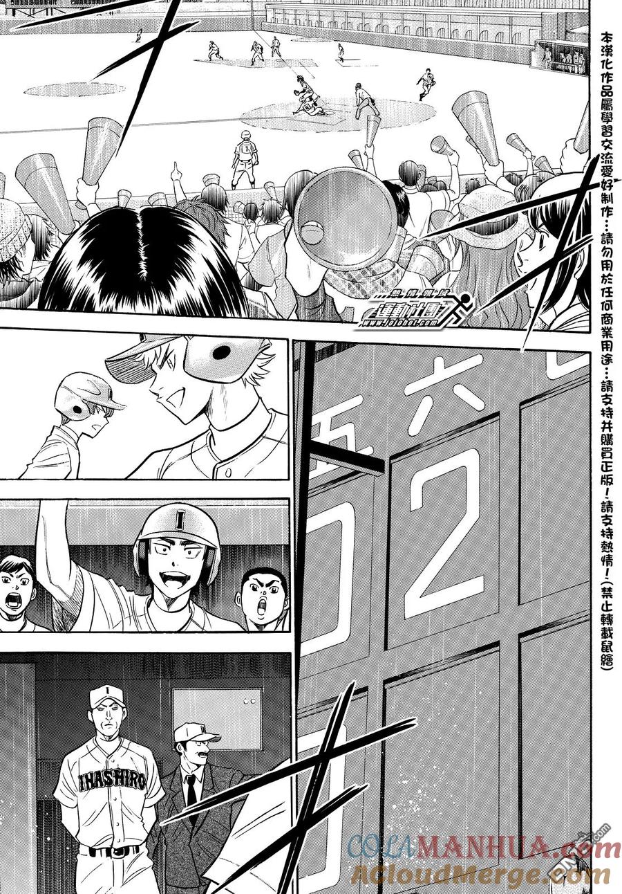 钻石王牌 - 第2部19话 - 第3张图