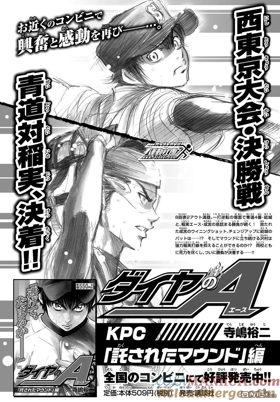 钻石王牌 - 第2部19话 - 第19张图