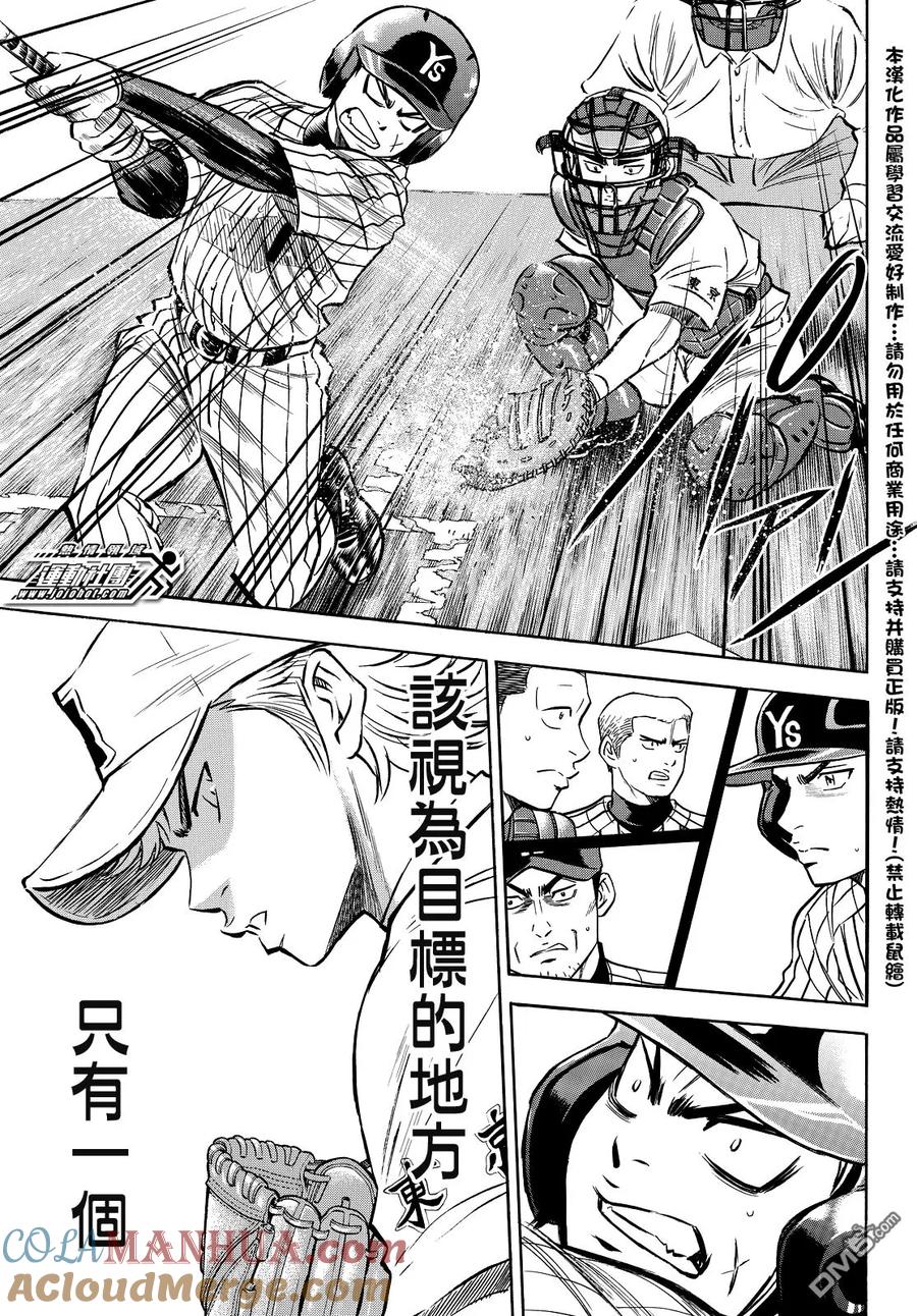 钻石王牌 - 第2部19话 - 第11张图