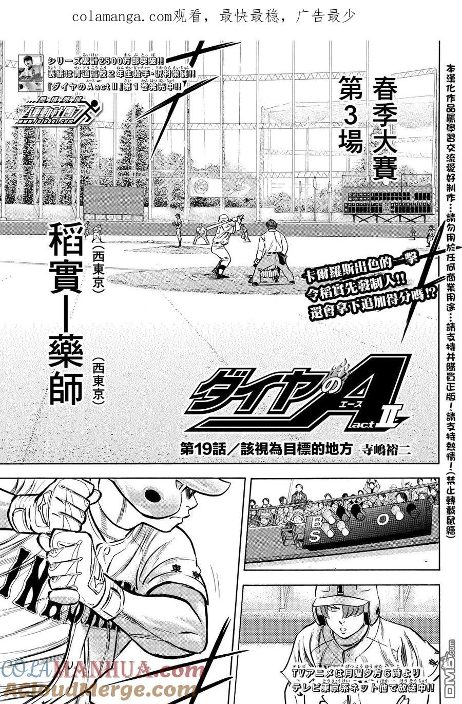 钻石王牌 - 第2部19话 - 第1张图