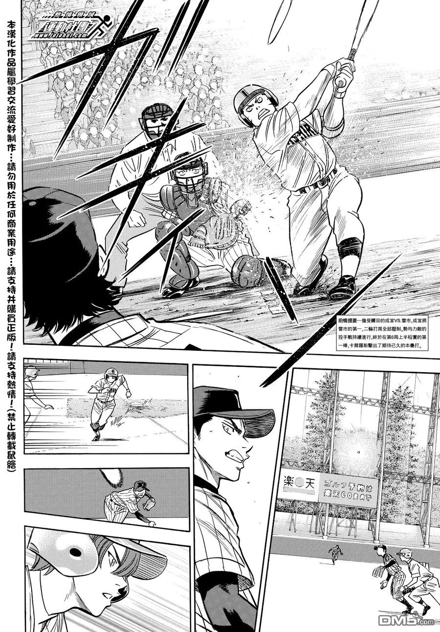 钻石王牌 - 第2部19话 - 第2张图