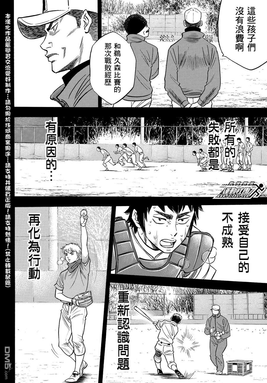 钻石王牌 - 第2部19话 - 第12张图