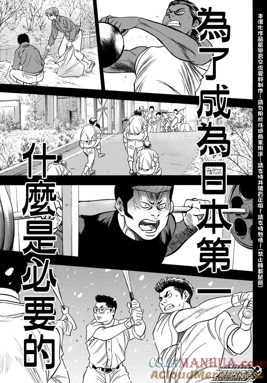 钻石王牌 - 第2部19话 - 第13张图