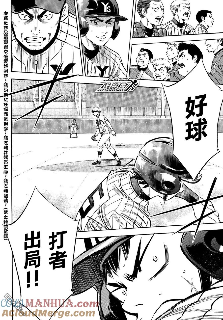 钻石王牌 - 第2部19话 - 第15张图