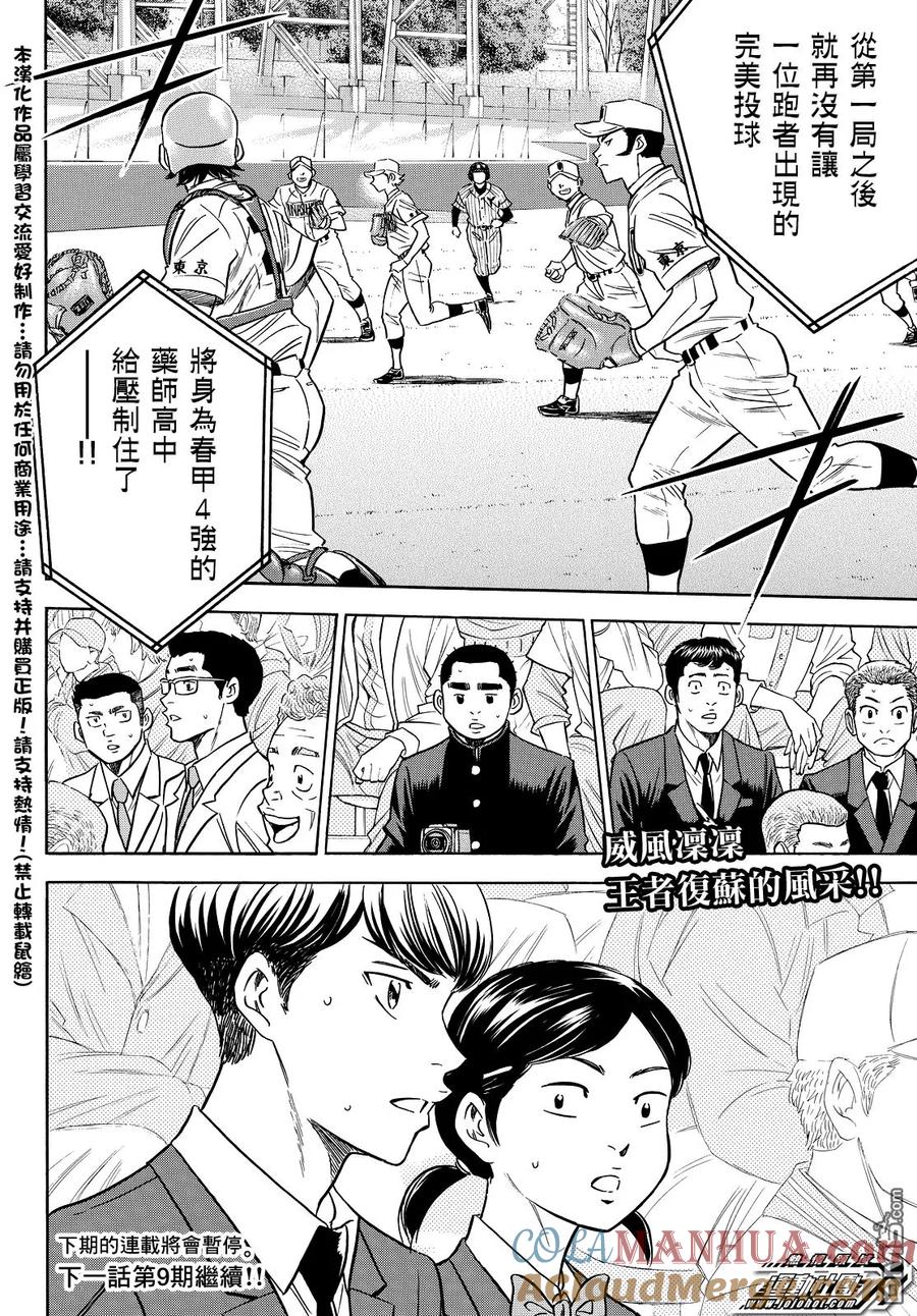 钻石王牌 - 第2部19话 - 第17张图