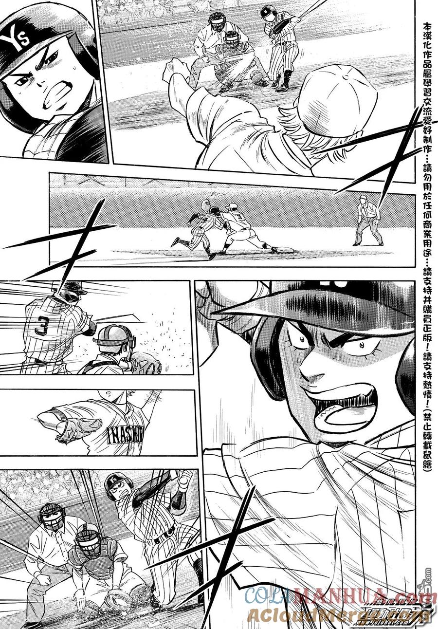 钻石王牌 - 第2部19话 - 第5张图