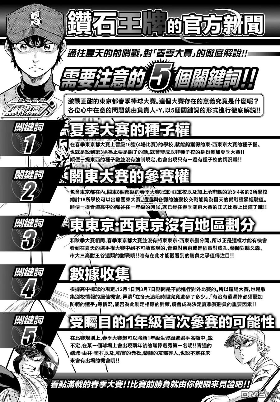 钻石王牌 - 第2部19话 - 第18张图