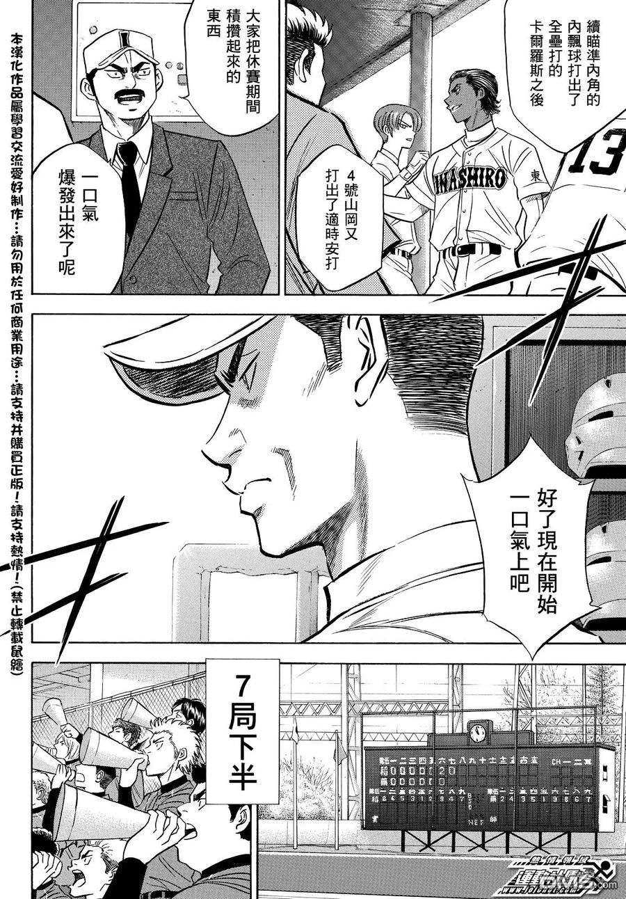 钻石王牌 - 第2部19话 - 第4张图