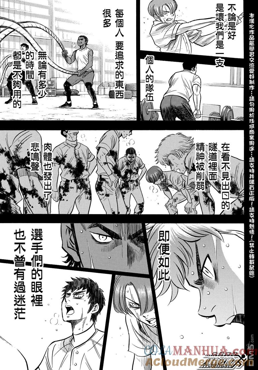 钻石王牌 - 第2部19话 - 第9张图