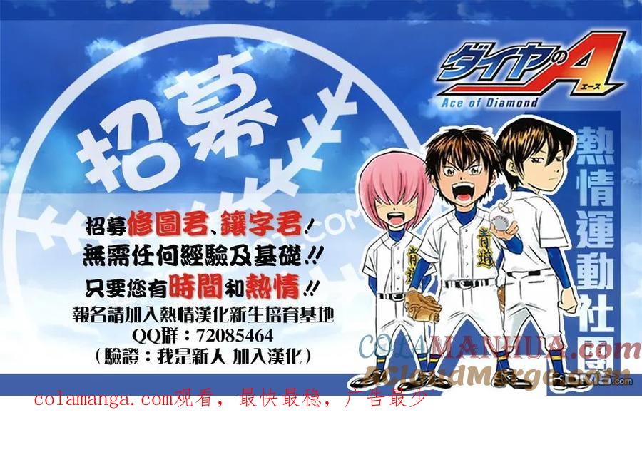 钻石王牌 - 第2部19话 - 第21张图