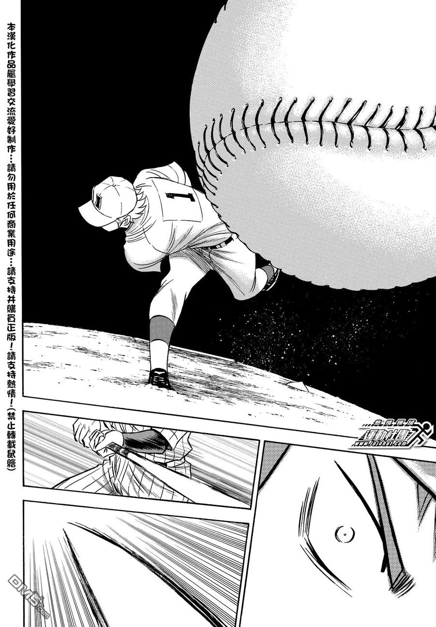 钻石王牌 - 第2部19话 - 第10张图