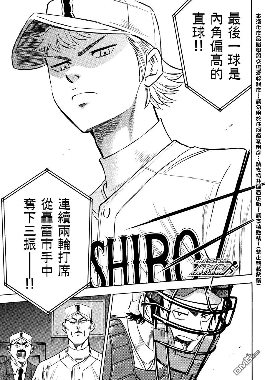 钻石王牌 - 第2部19话 - 第16张图