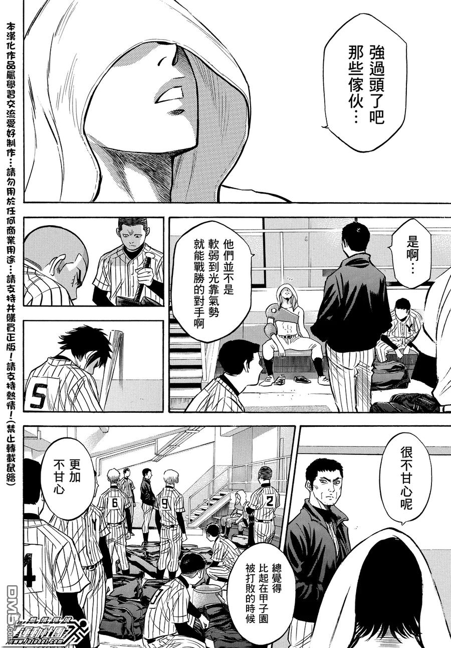 钻石王牌 - 第2部20话 - 第8张图