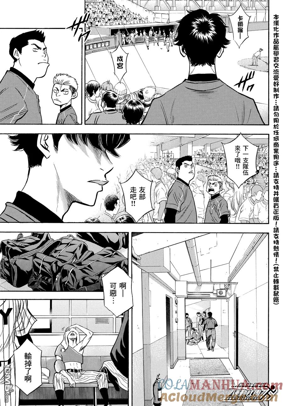 钻石王牌 - 第2部20话 - 第7张图