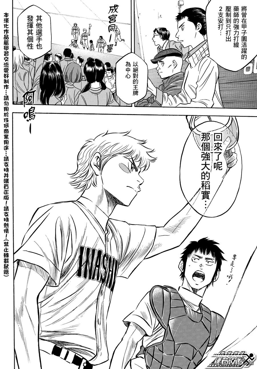 钻石王牌 - 第2部20话 - 第6张图