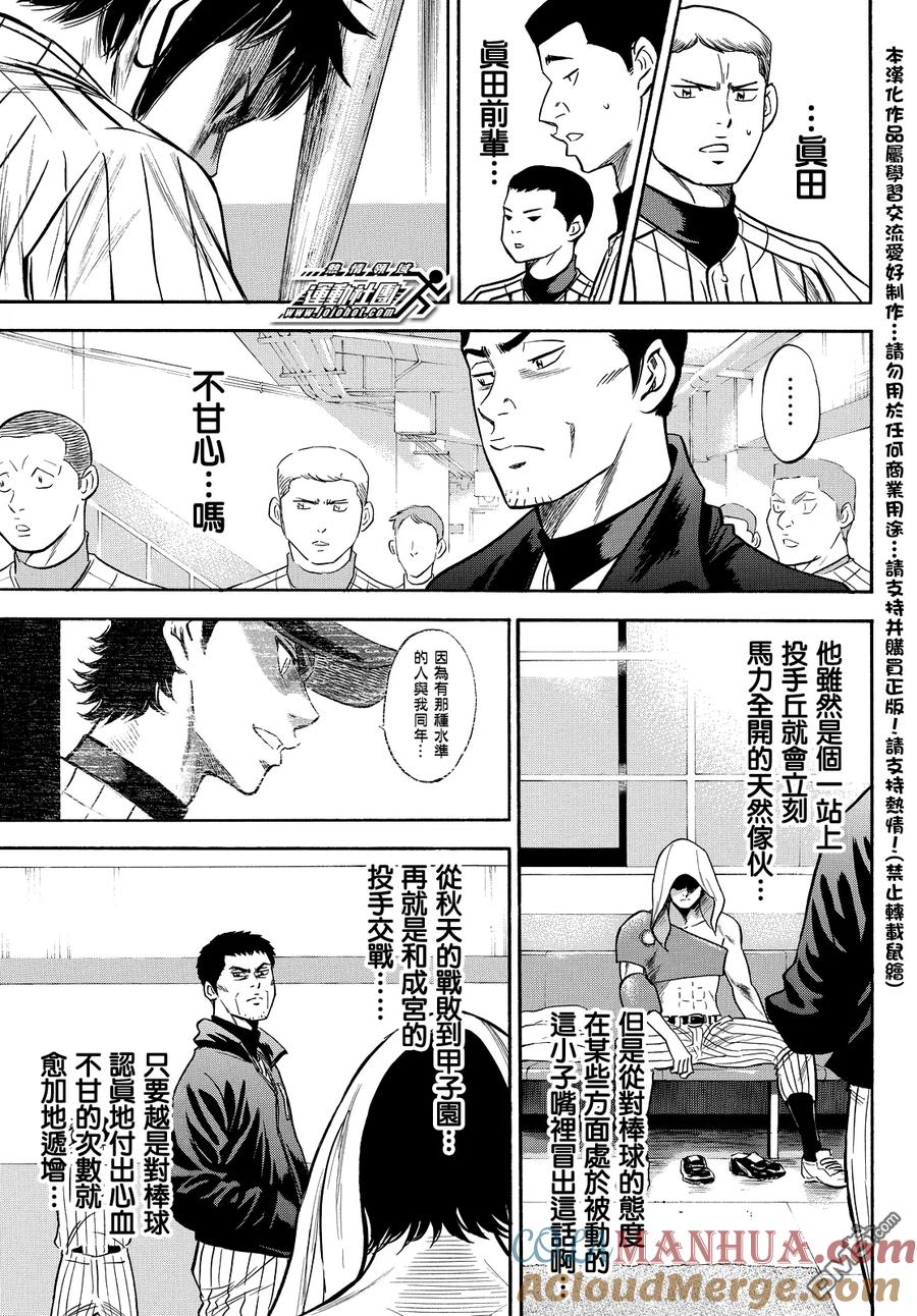 钻石王牌 - 第2部20话 - 第9张图