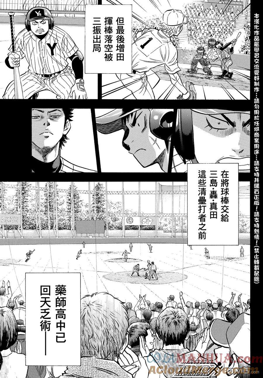 钻石王牌 - 第2部20话 - 第5张图