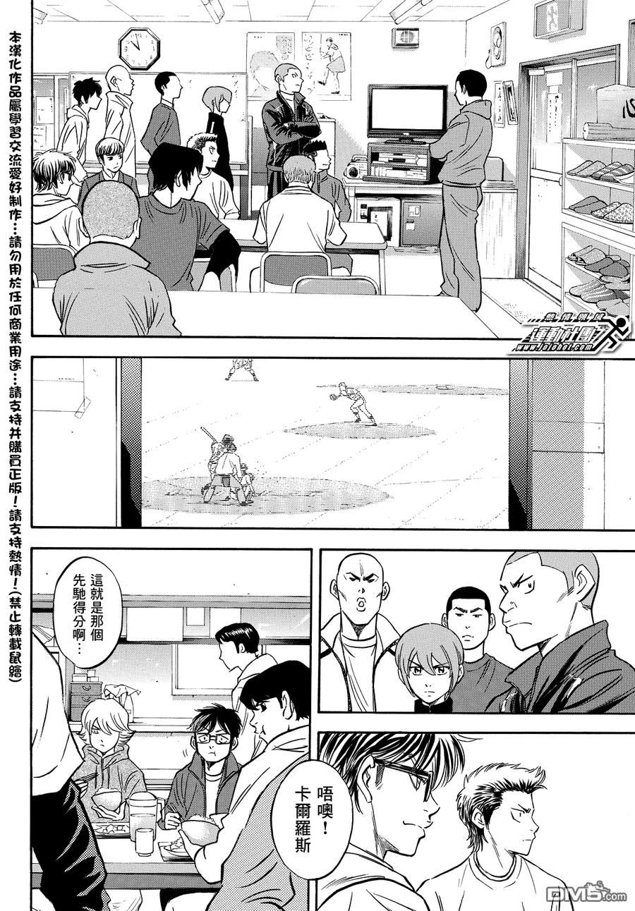 钻石王牌 - 第2部20话 - 第16张图