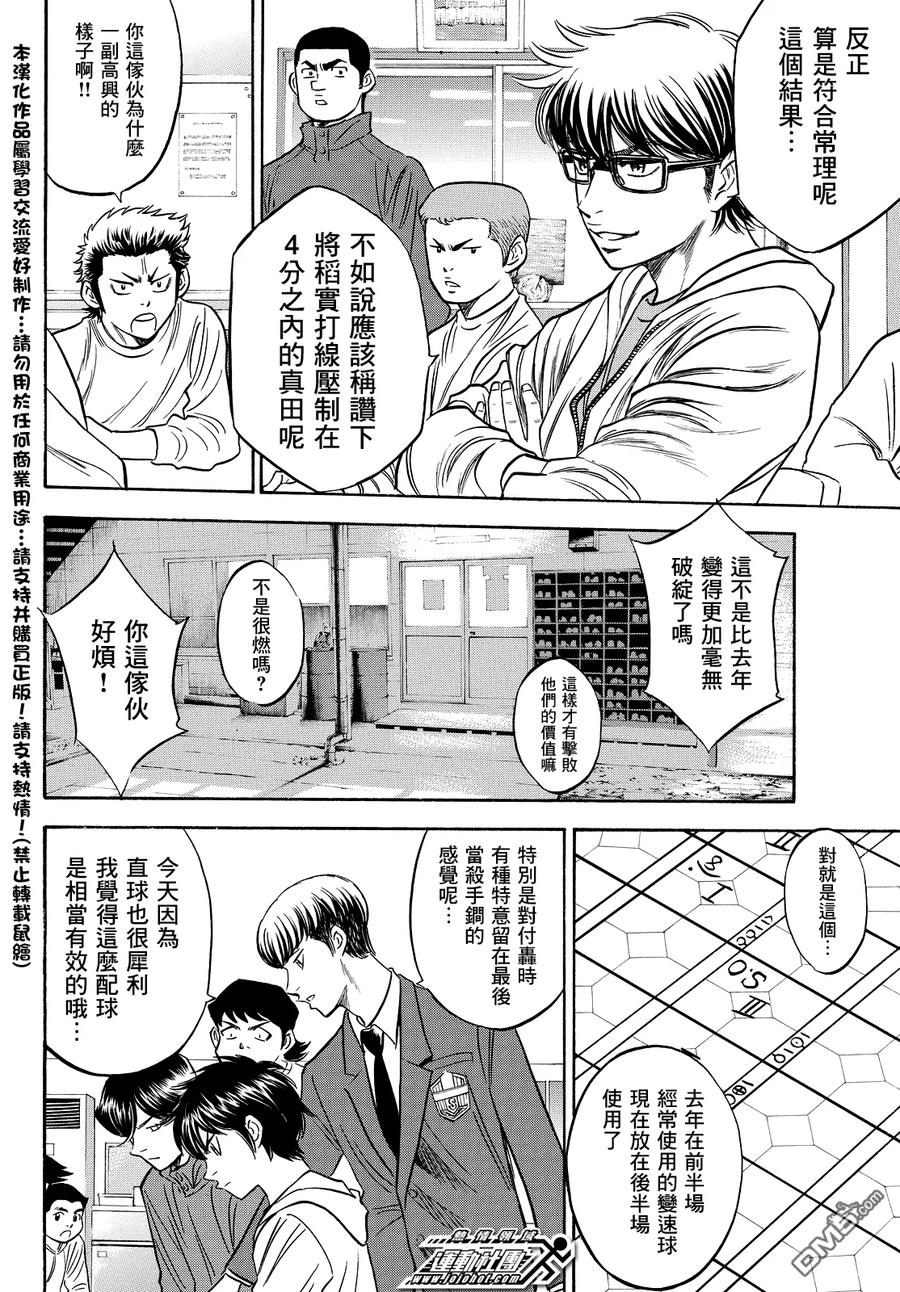 钻石王牌 - 第2部20话 - 第18张图