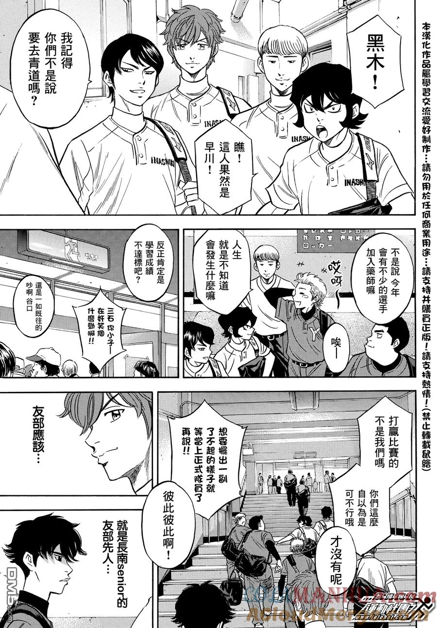 钻石王牌 - 第2部20话 - 第13张图