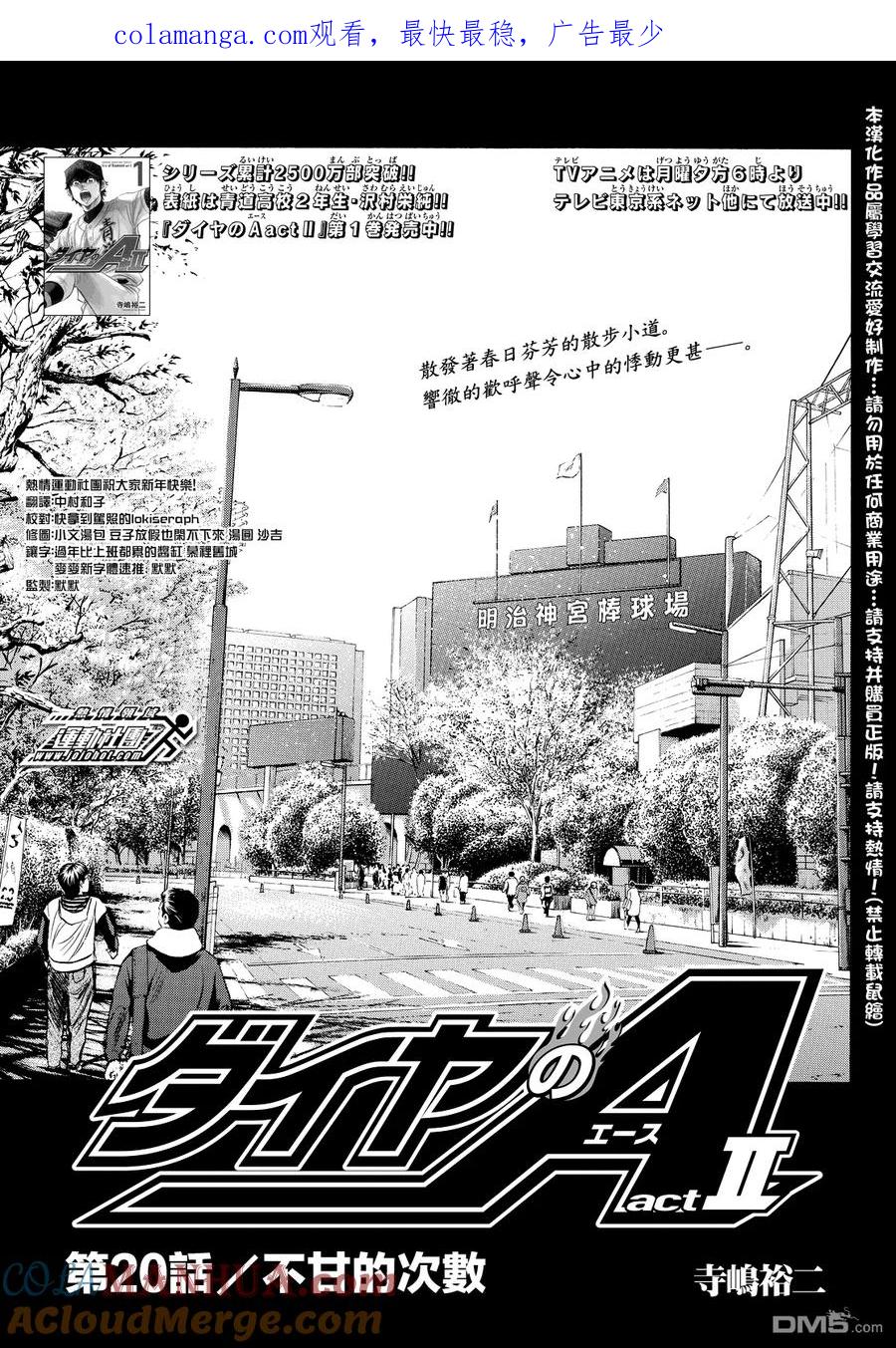 钻石王牌 - 第2部20话 - 第1张图