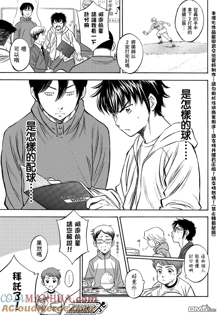 钻石王牌 - 第2部20话 - 第17张图