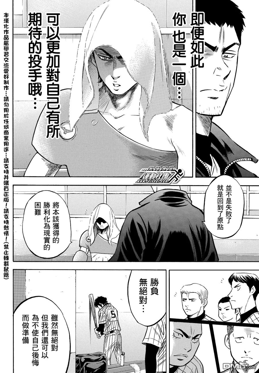 钻石王牌 - 第2部20话 - 第10张图