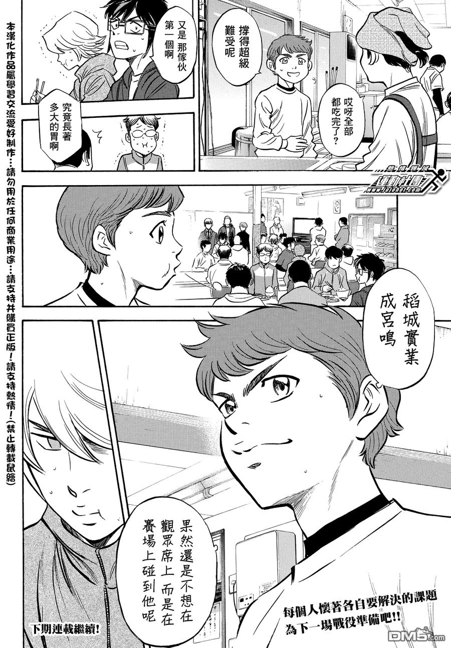 钻石王牌 - 第2部20话 - 第20张图