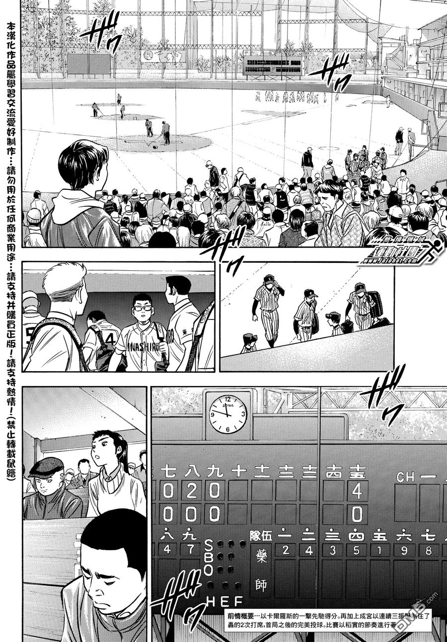 钻石王牌 - 第2部20话 - 第2张图