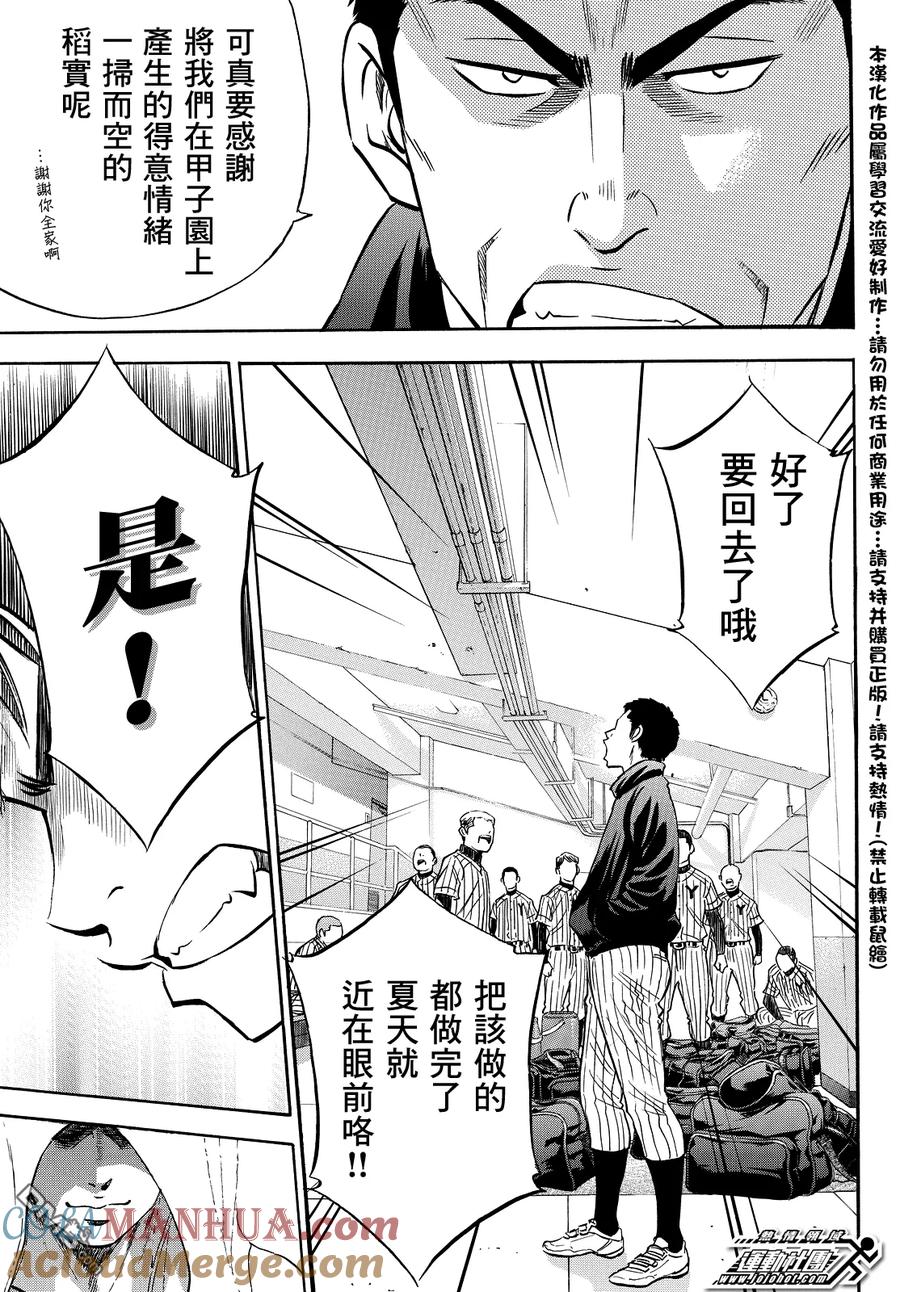 钻石王牌 - 第2部20话 - 第11张图