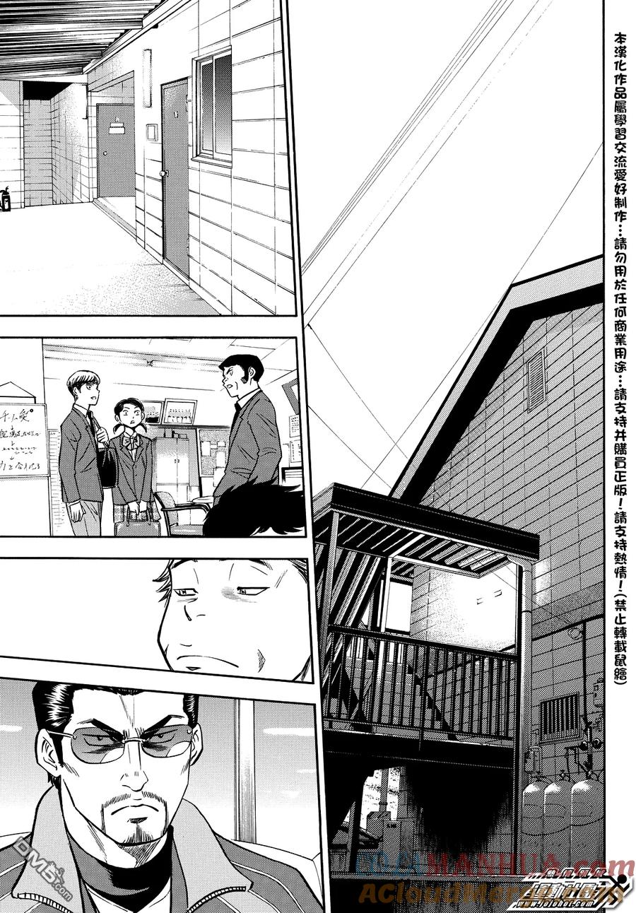 钻石王牌 - 第2部20话 - 第15张图