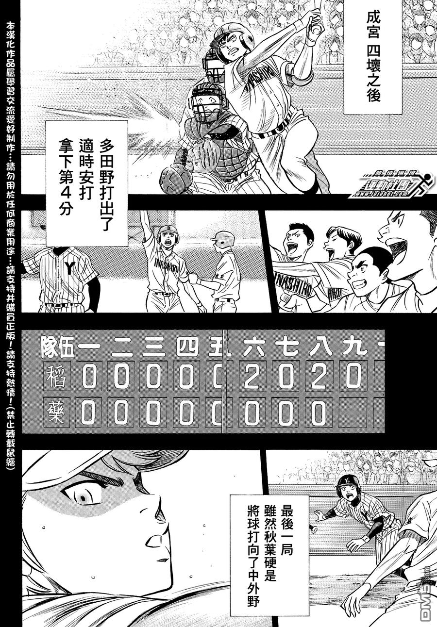 钻石王牌 - 第2部20话 - 第4张图