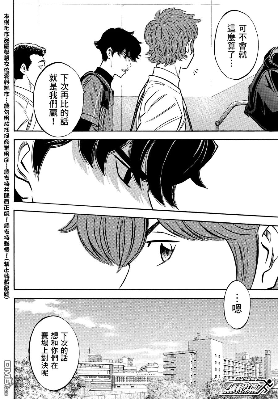 钻石王牌 - 第2部20话 - 第14张图