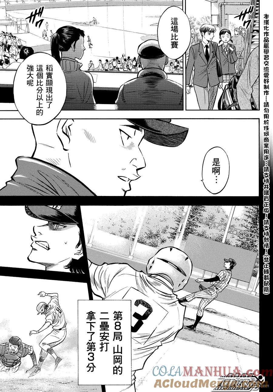 钻石王牌 - 第2部20话 - 第3张图