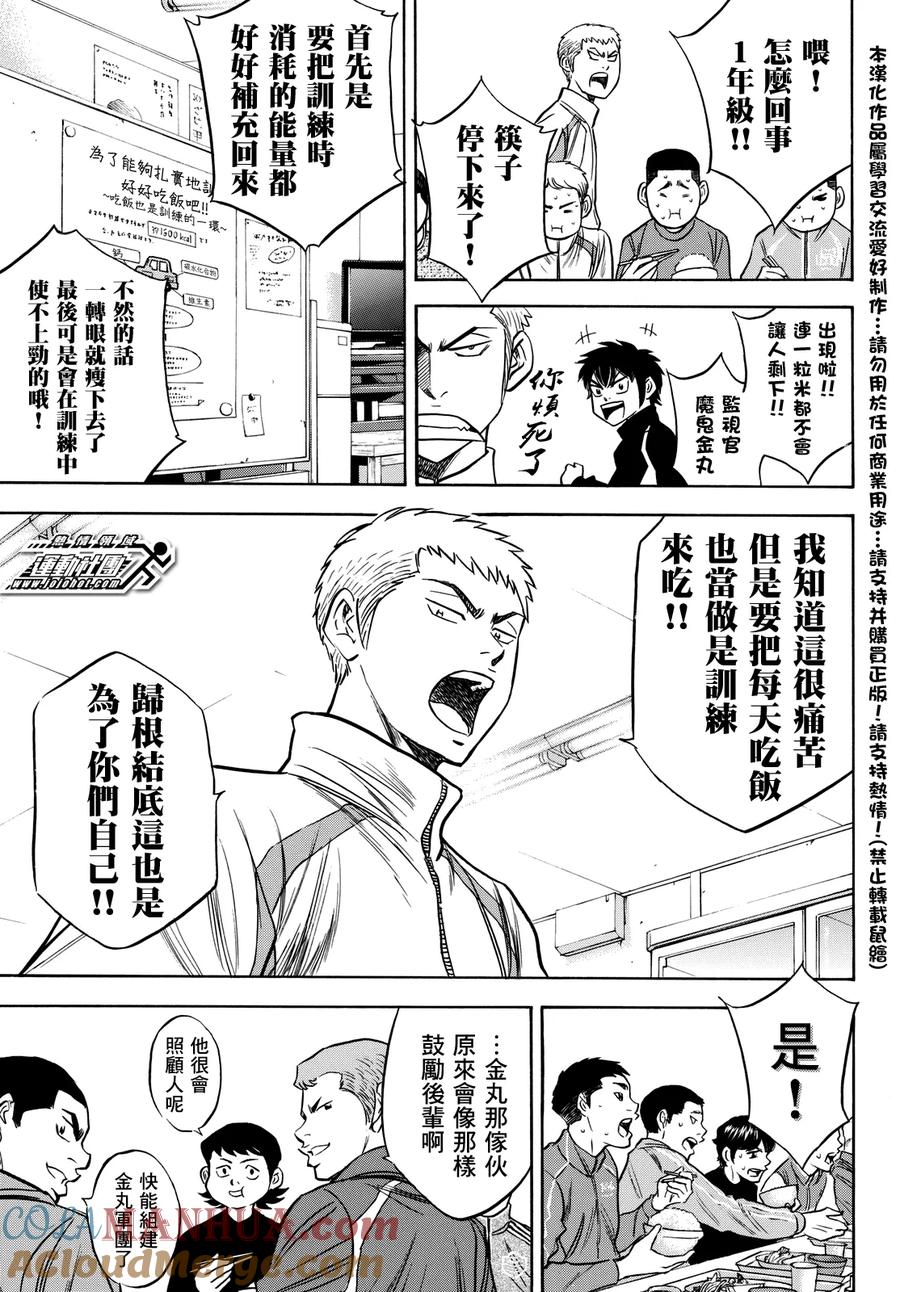 钻石王牌 - 第2部21话 - 第15张图