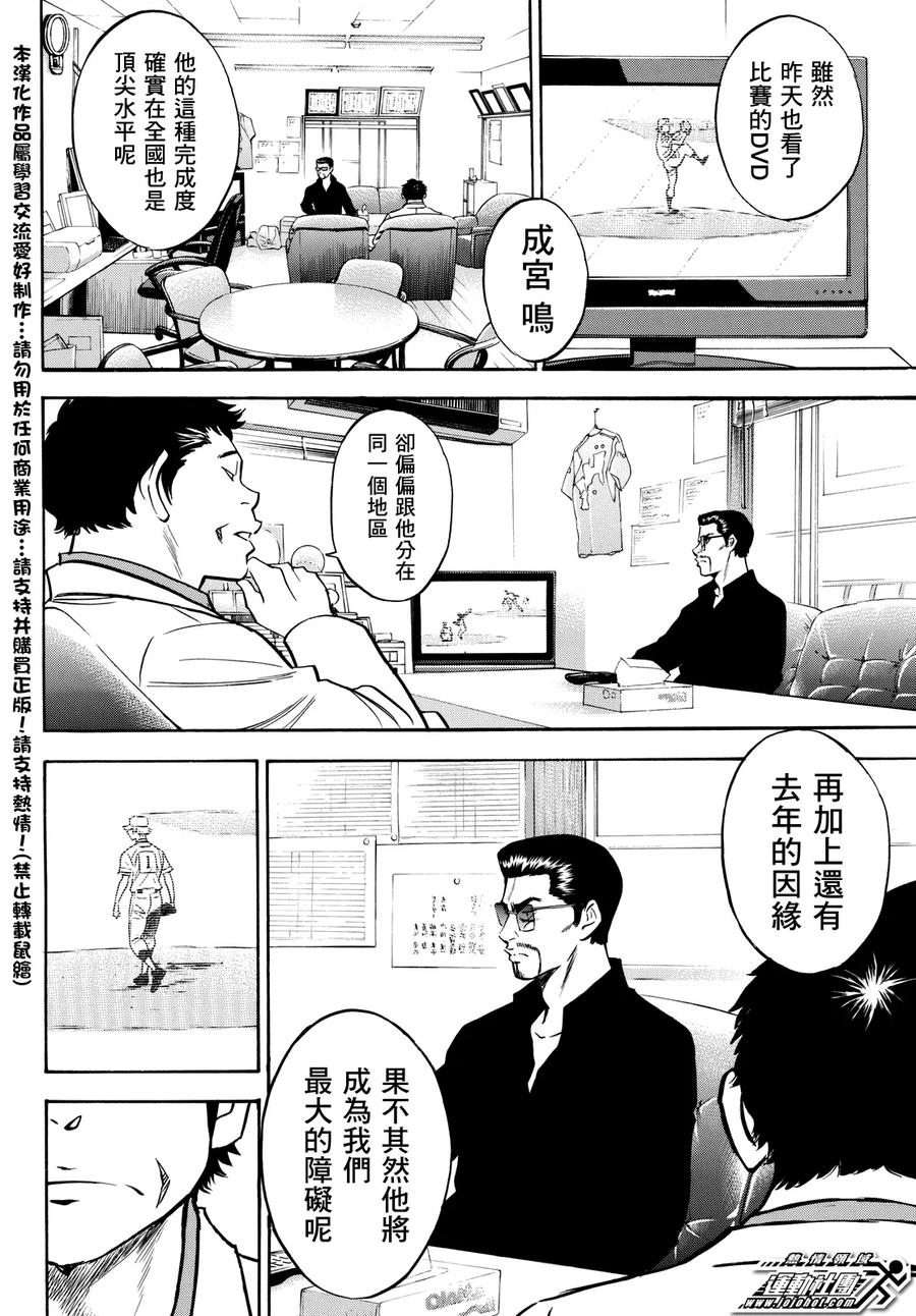 钻石王牌 - 第2部21话 - 第18张图