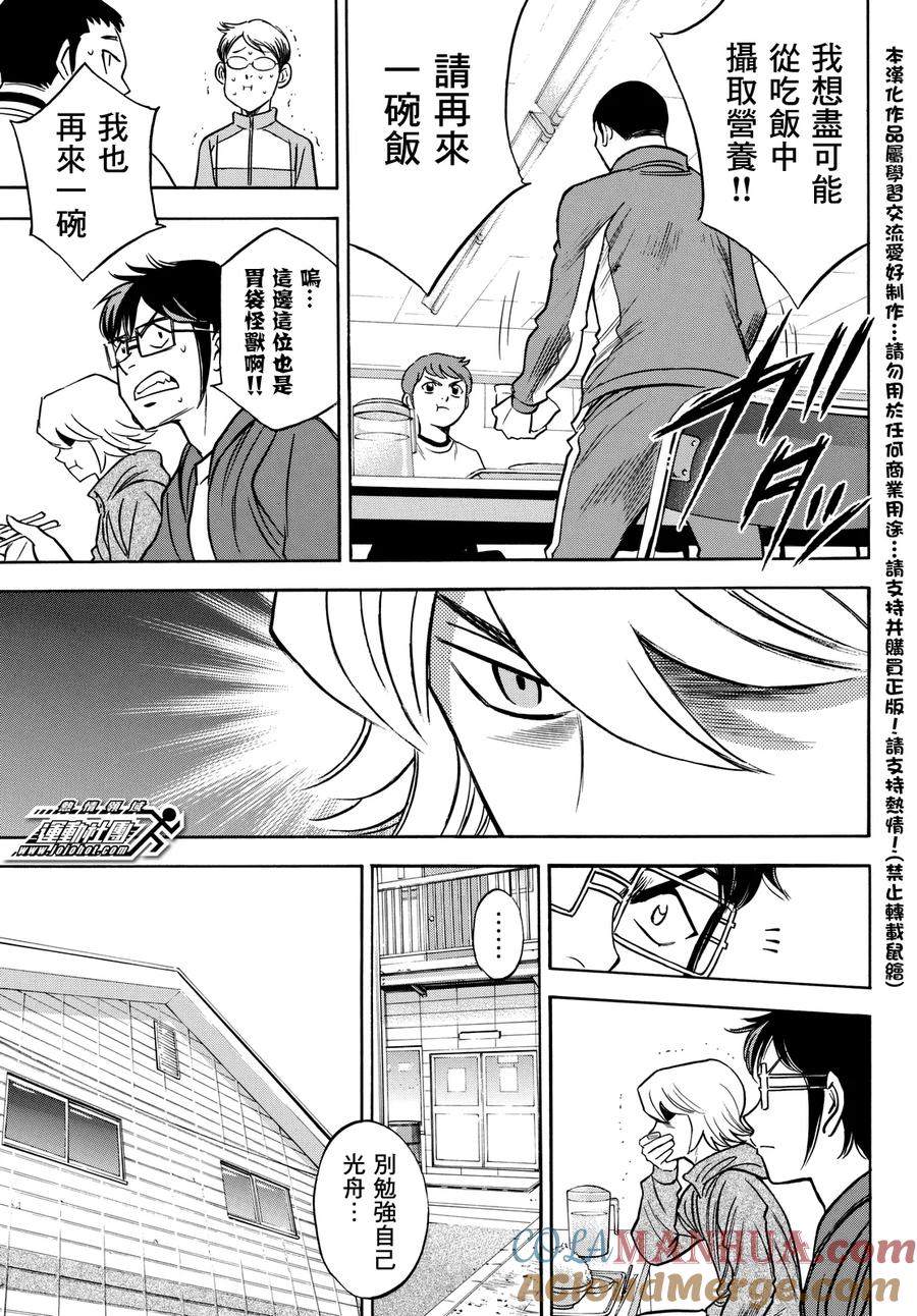 钻石王牌 - 第2部21话 - 第17张图