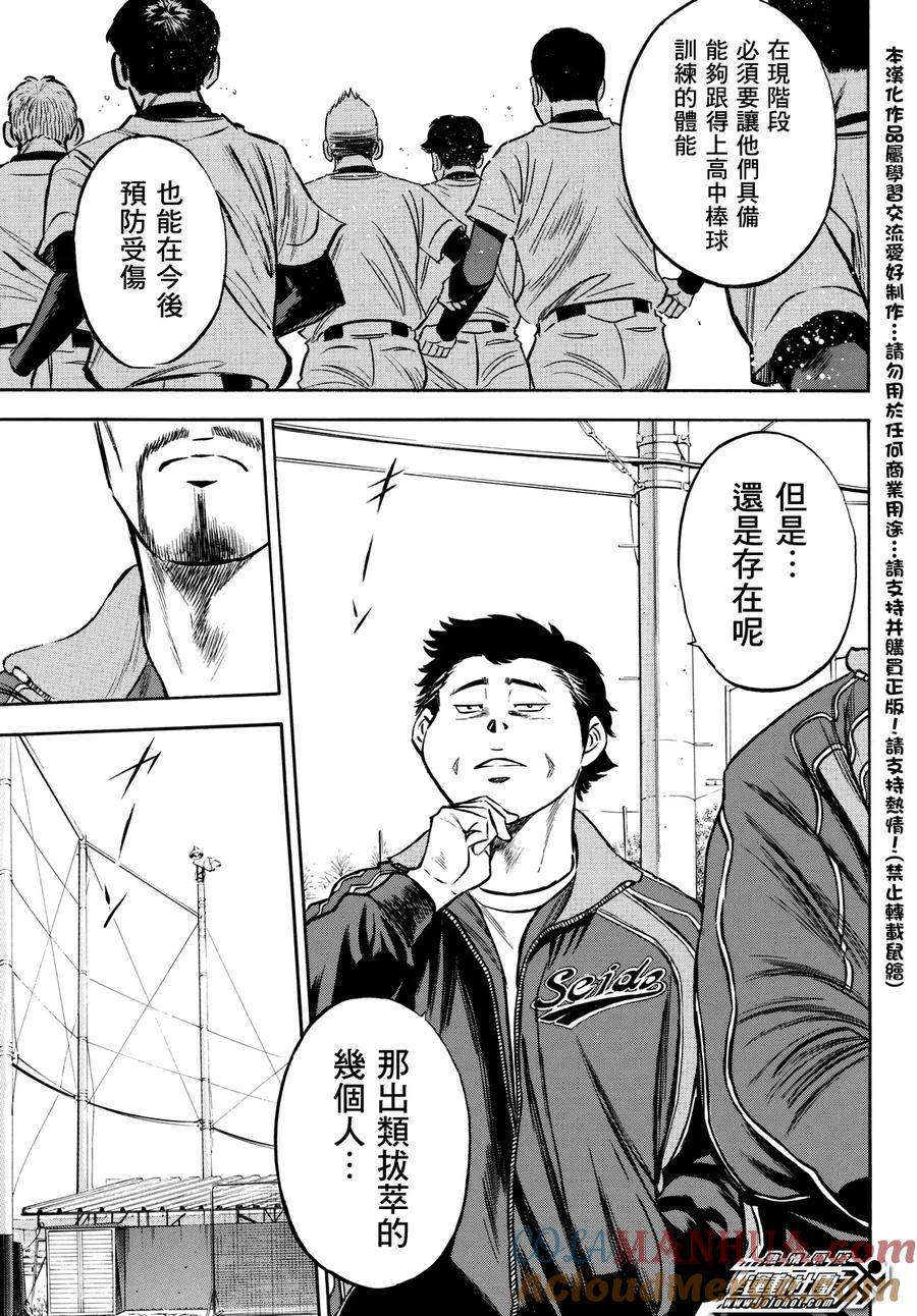 钻石王牌 - 第2部21话 - 第13张图