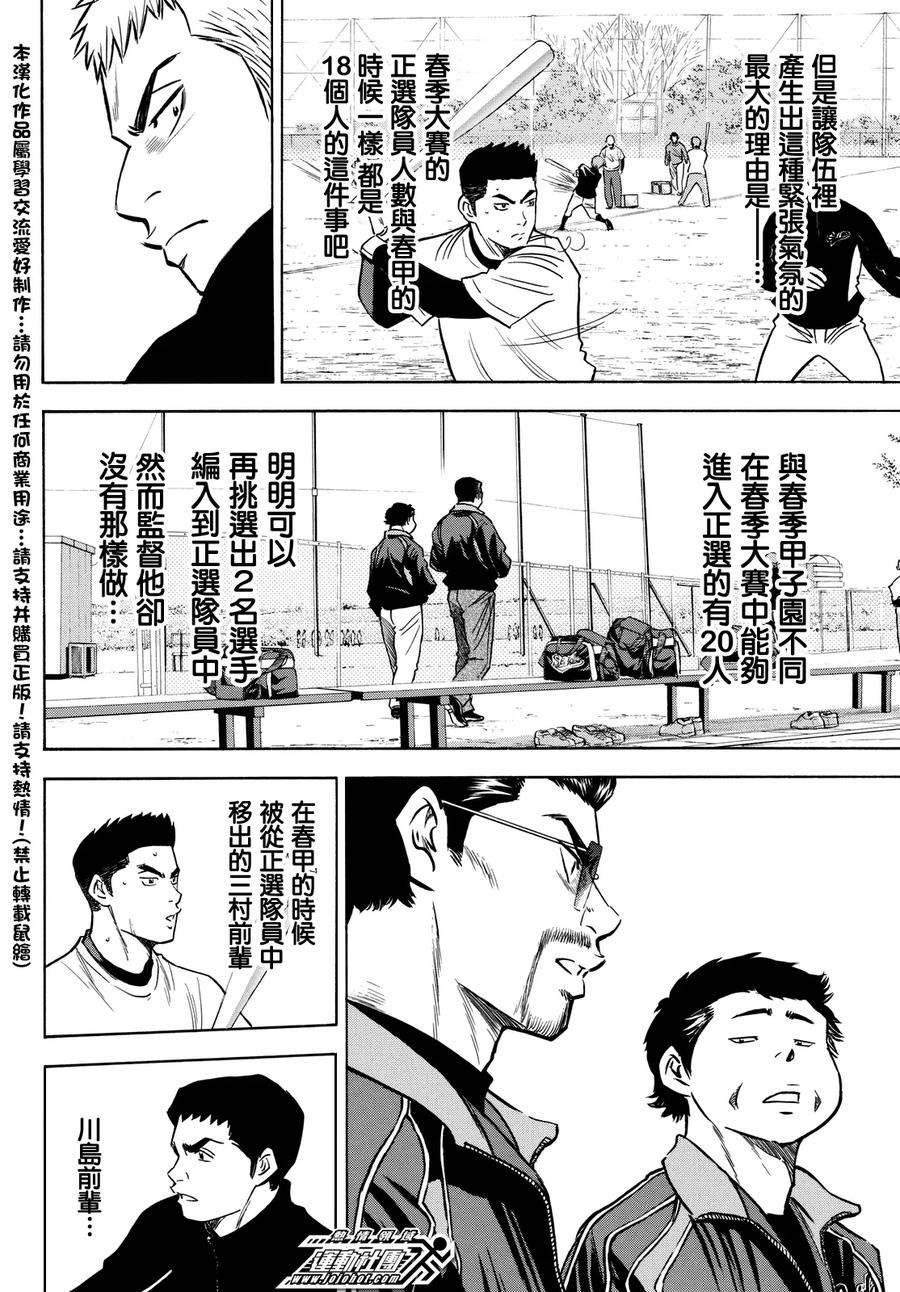 钻石王牌 - 第2部21话 - 第8张图