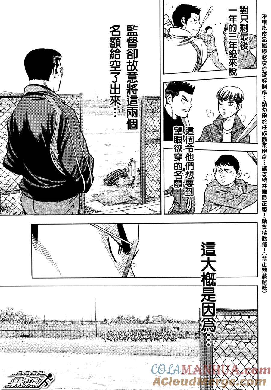 钻石王牌 - 第2部21话 - 第9张图