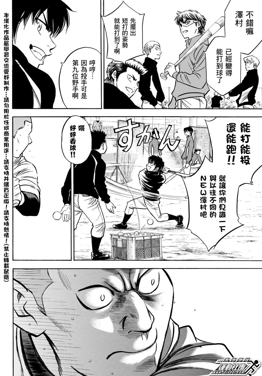 钻石王牌 - 第2部21话 - 第4张图