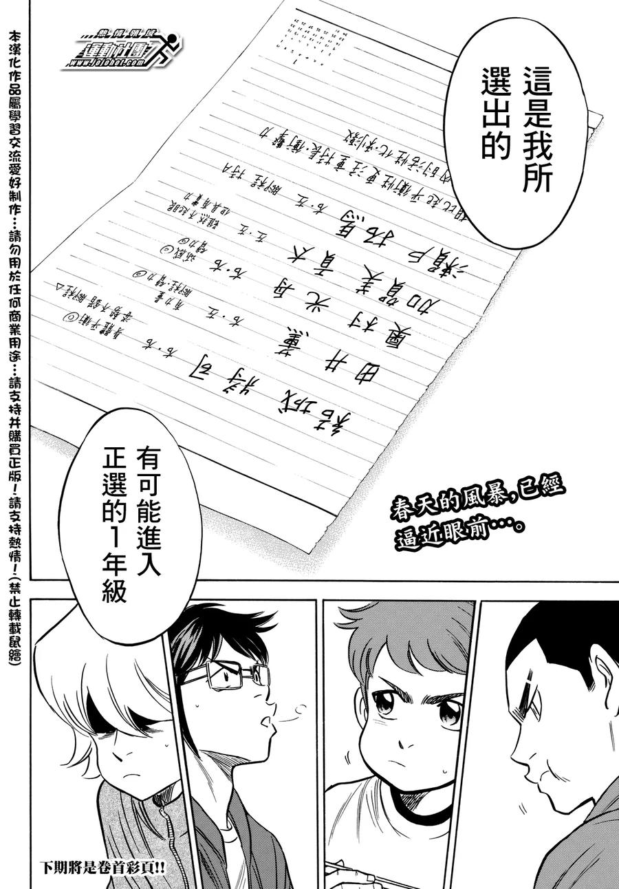 钻石王牌 - 第2部21话 - 第20张图