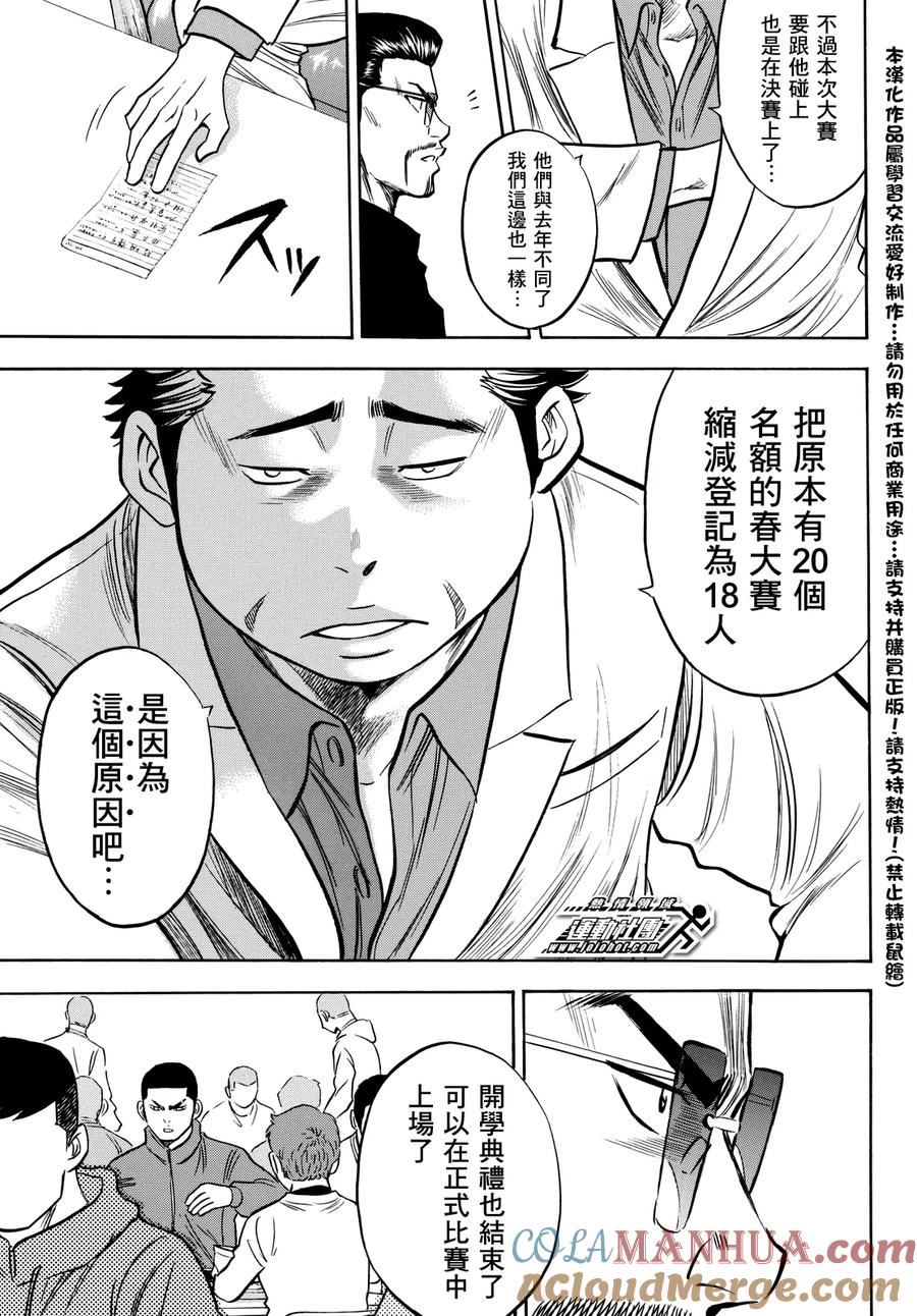 钻石王牌 - 第2部21话 - 第19张图