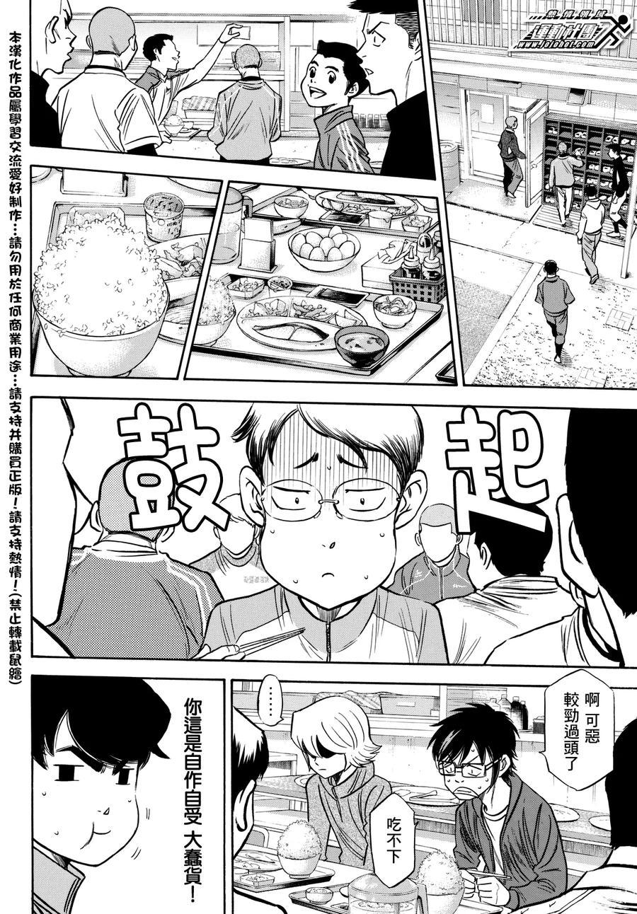 钻石王牌 - 第2部21话 - 第14张图