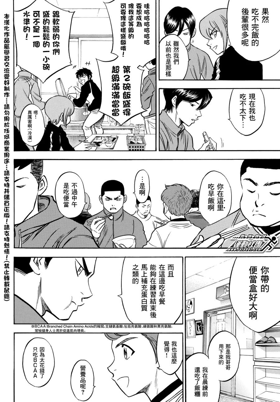 钻石王牌 - 第2部21话 - 第16张图