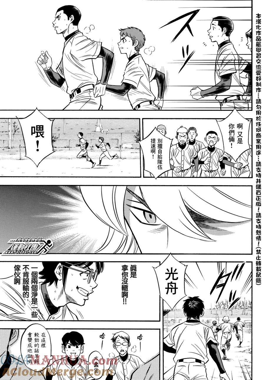 钻石王牌 - 第2部21话 - 第11张图