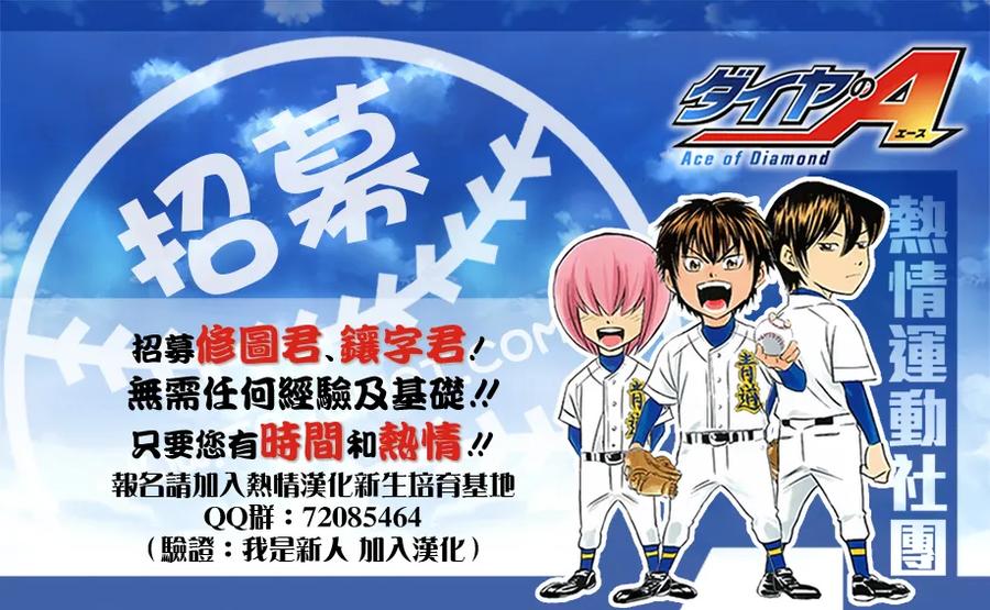 钻石王牌 - 第2部21话 - 第22张图