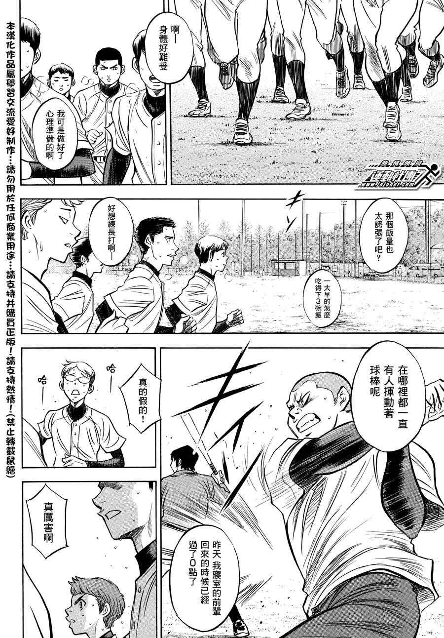 钻石王牌 - 第2部21话 - 第10张图