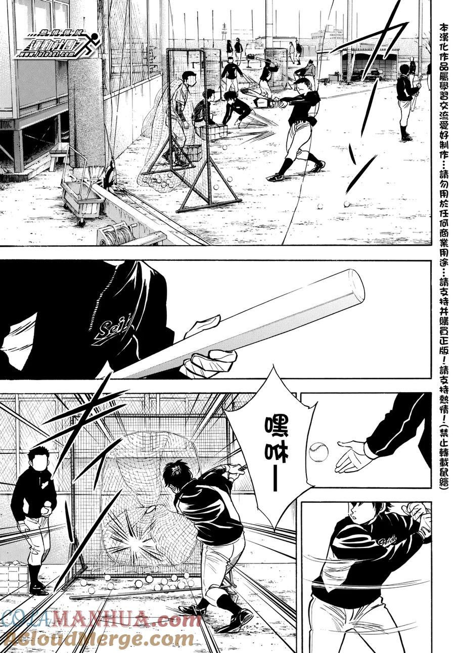 钻石王牌 - 第2部21话 - 第3张图